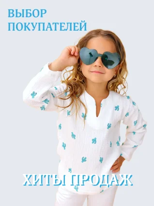 ХИТЫ ПРОДАЖ