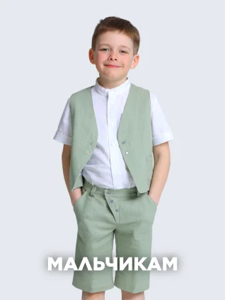 МАЛЬЧИКАМ