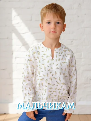 МАЛЬЧИКАМ