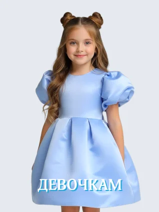 ДЕВОЧКАМ