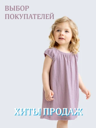 ХИТЫ ПРОДАЖ
