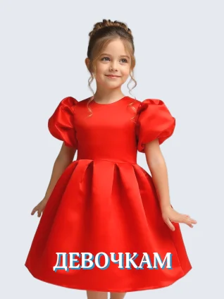 ДЕВОЧКАМ