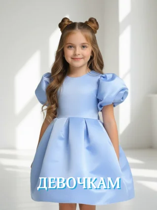 ДЕВОЧКАМ