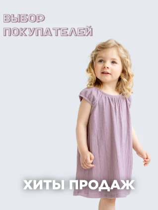 ХИТЫ ПРОДАЖ