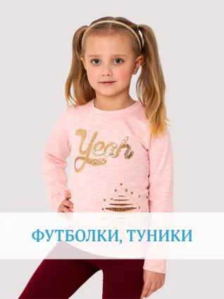 Футболки, туники