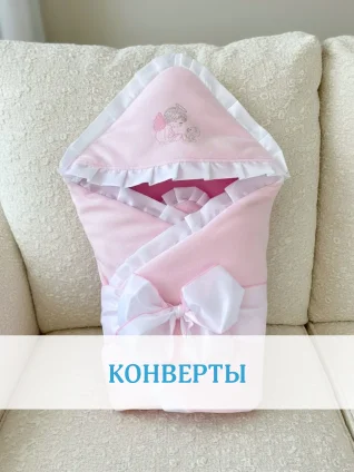 Конверты