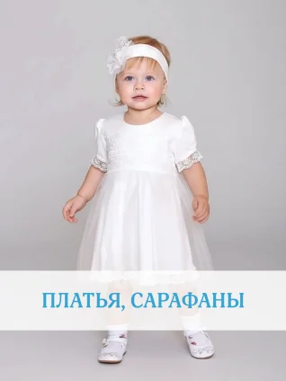 Платья, сарафаны