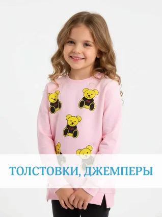 Толстовки, джемперы