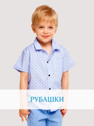 Рубашки