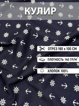 Ткань для шитья трикотажная, кулирка арт. 8031/105