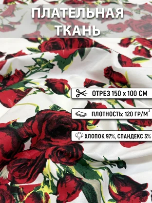 Ткань для шитья арт. 8037/069